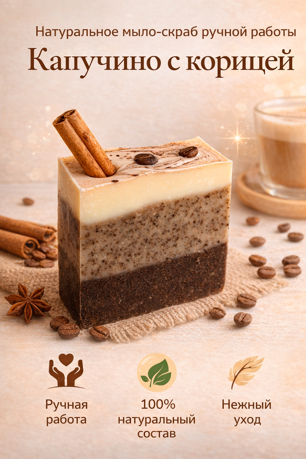 Капучино с корицей