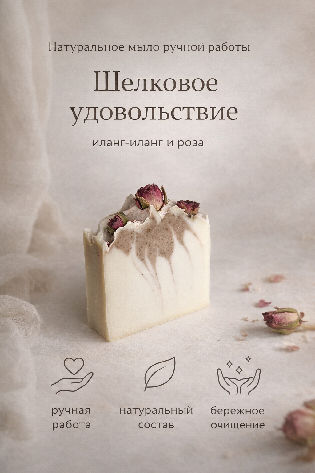 Шелковое удовольствие