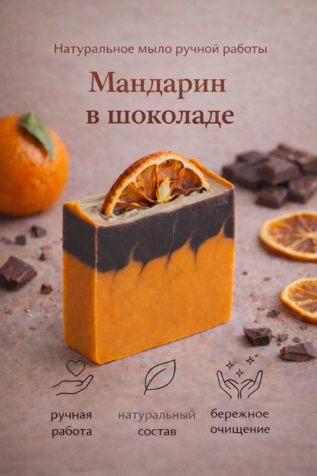 Мандарин в шоколаде